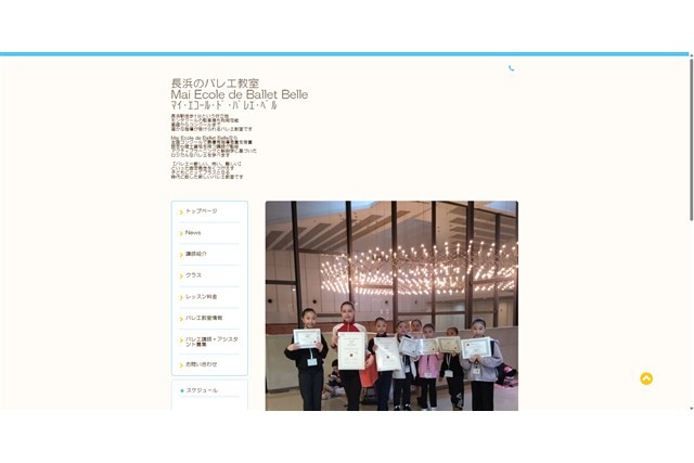 長浜のバレエ教室 Mai Ecole de Ballet Belle(マイ・エコール・ド・バレエ・ベル)