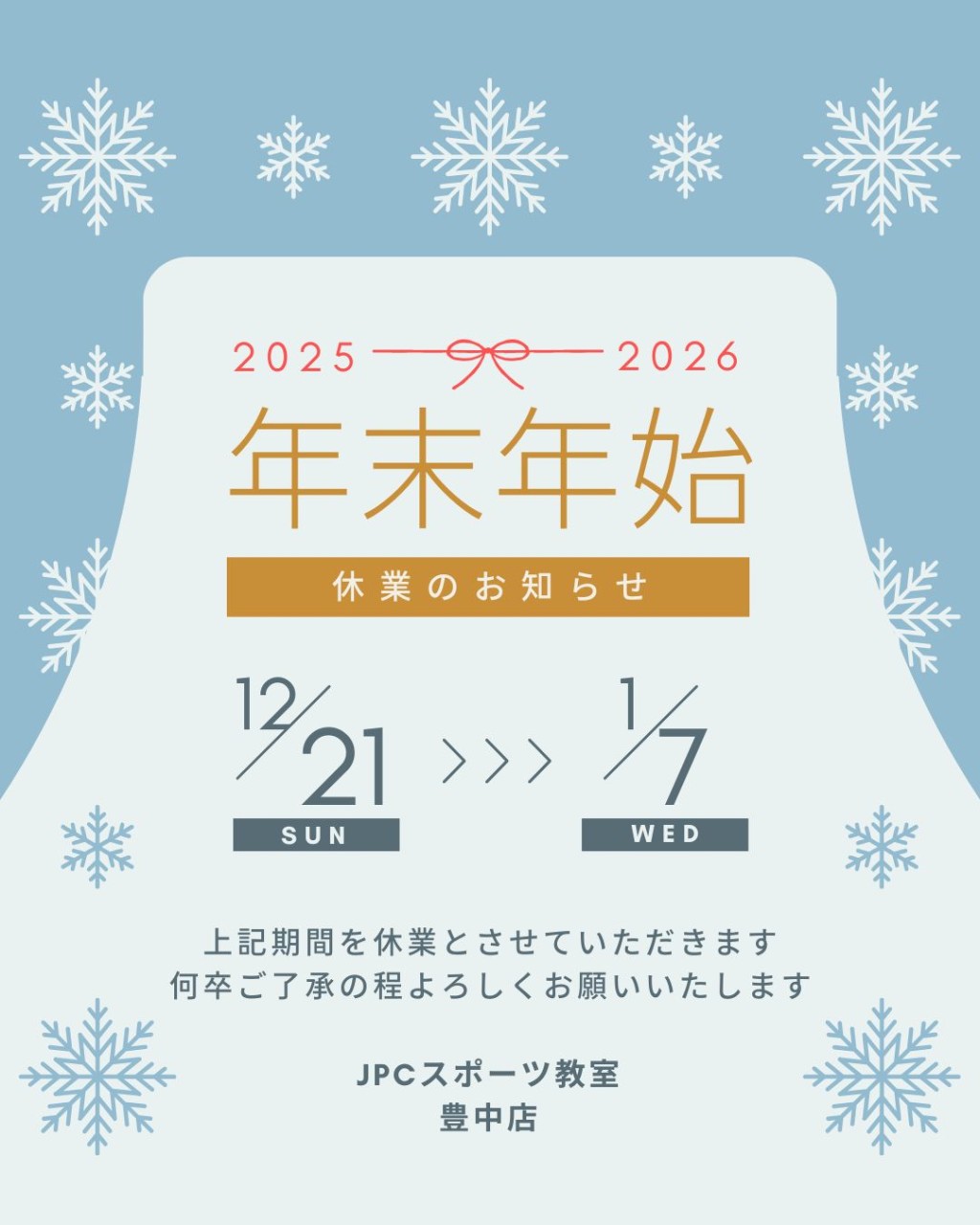 年末年始休暇のご案内　／　JPCスポーツ教室豊中店.