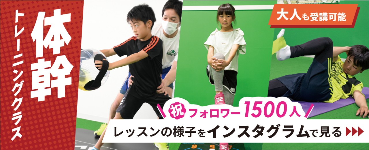 JPC福岡 ジュニア体幹トレーニングのインスタを見る