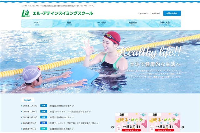 エル・アテインスイミングスクール長浜