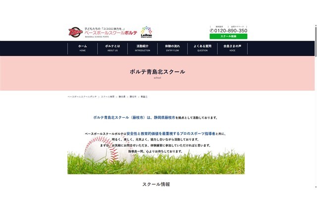 ベースボールスクール ポルテ青島北