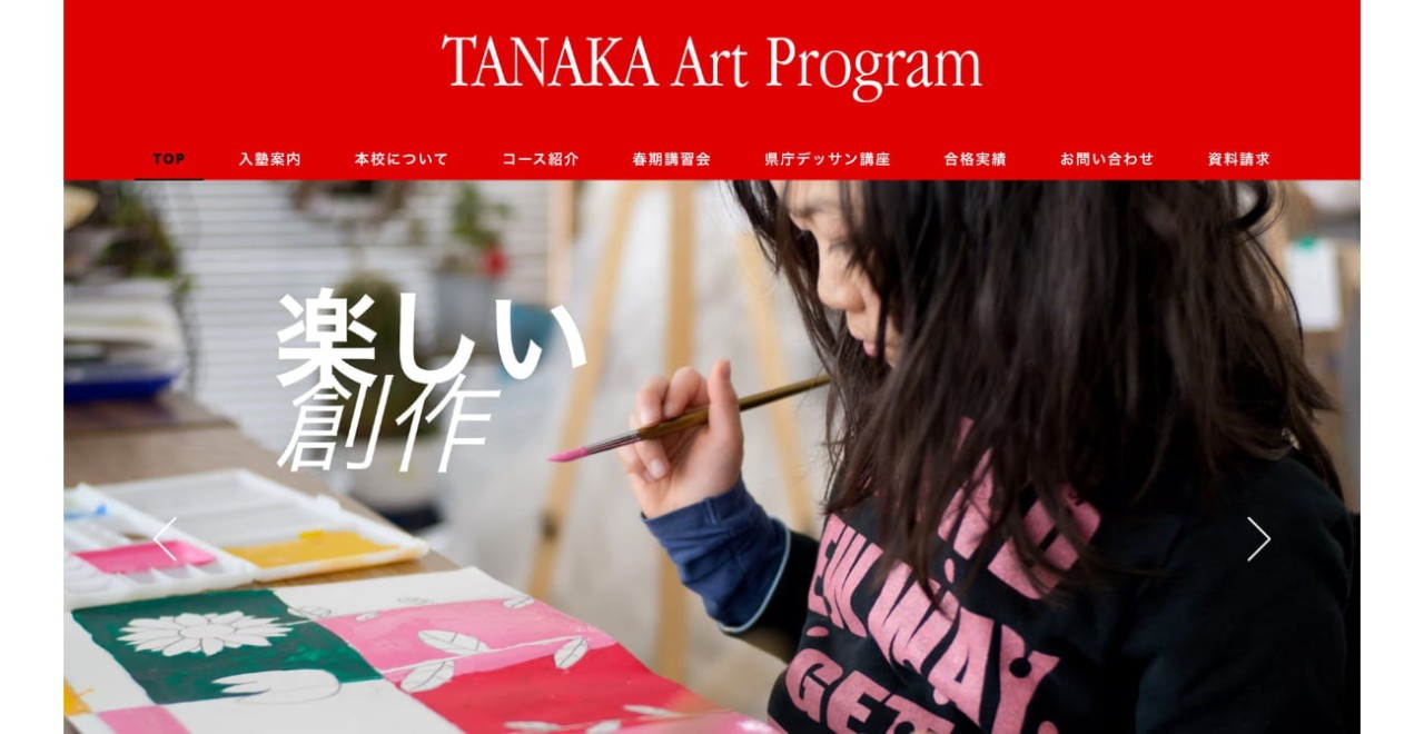 田中アートプログラム