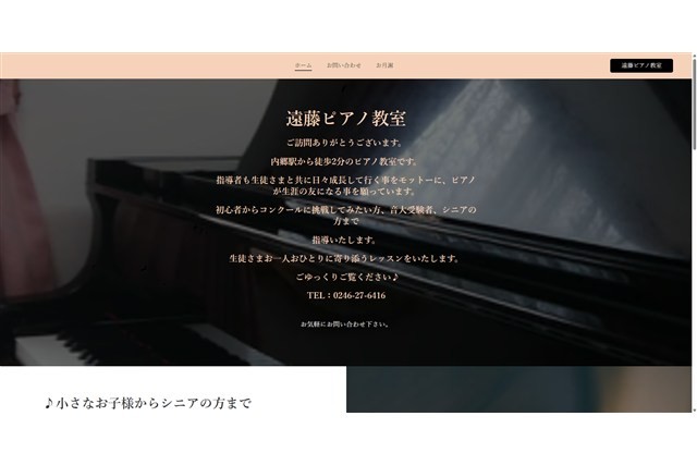 遠藤ピアノ教室 