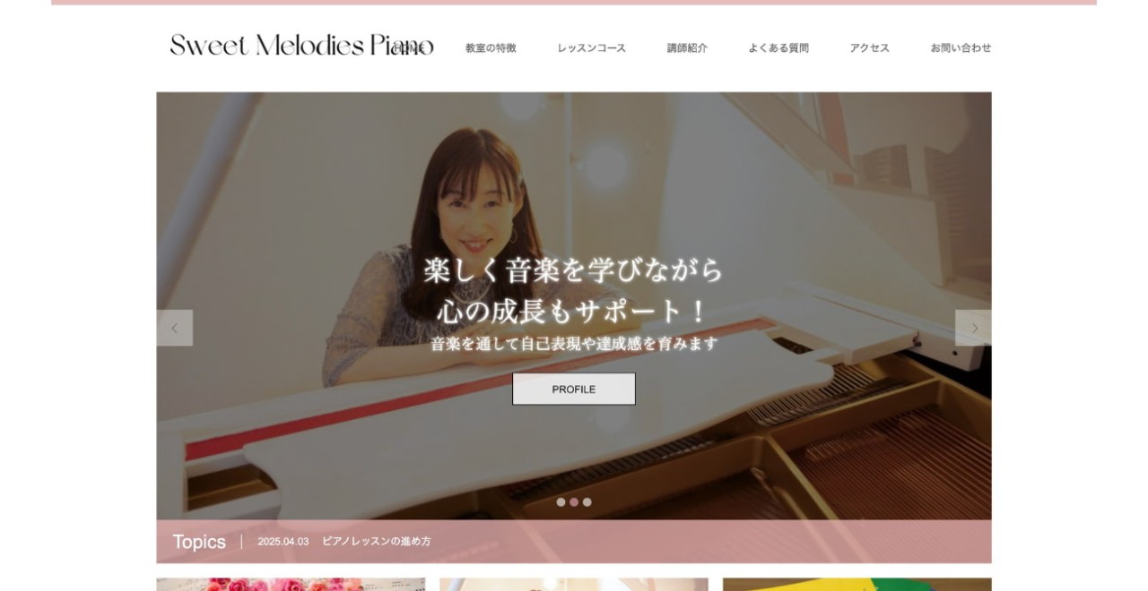 スウィートメロディーズピアノ教室