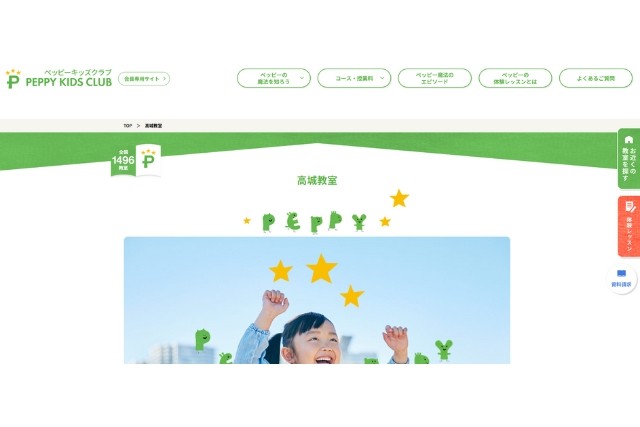 子ども英会話ペッピーキッズクラブ高城教室