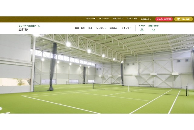 インドアテニススクール森町校
