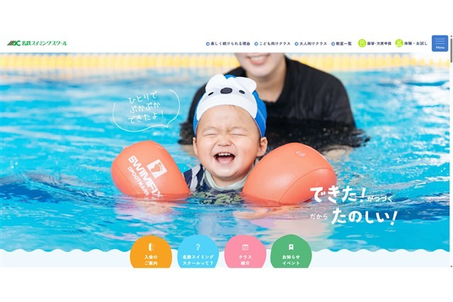 名鉄スイミングスクール 半田校