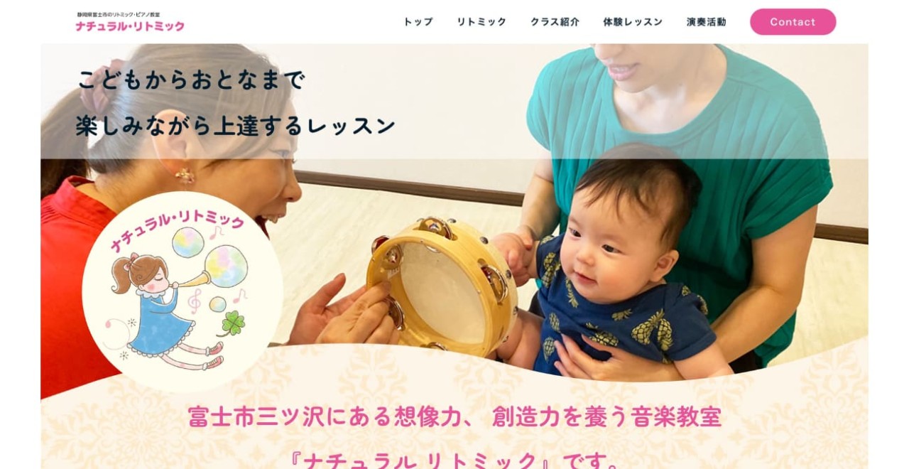 ナチュラルリトミック