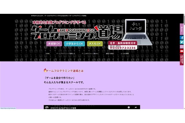 ゲームプログラミング道場 半田支部