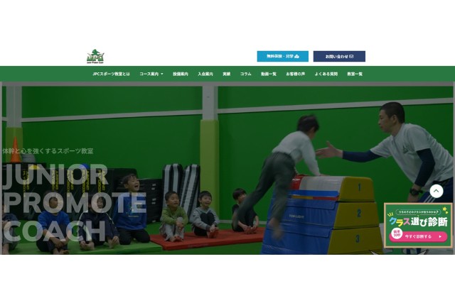 JPCスポーツ教室