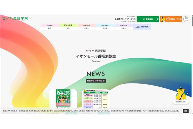 セイハ英語学院イオンモール 香椎浜第1教室