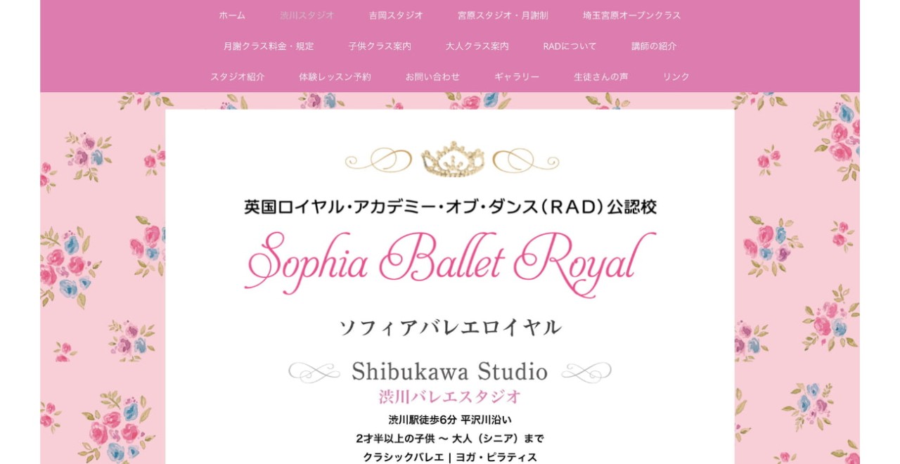 ソフィアバレエロイヤル 渋川スタジオ