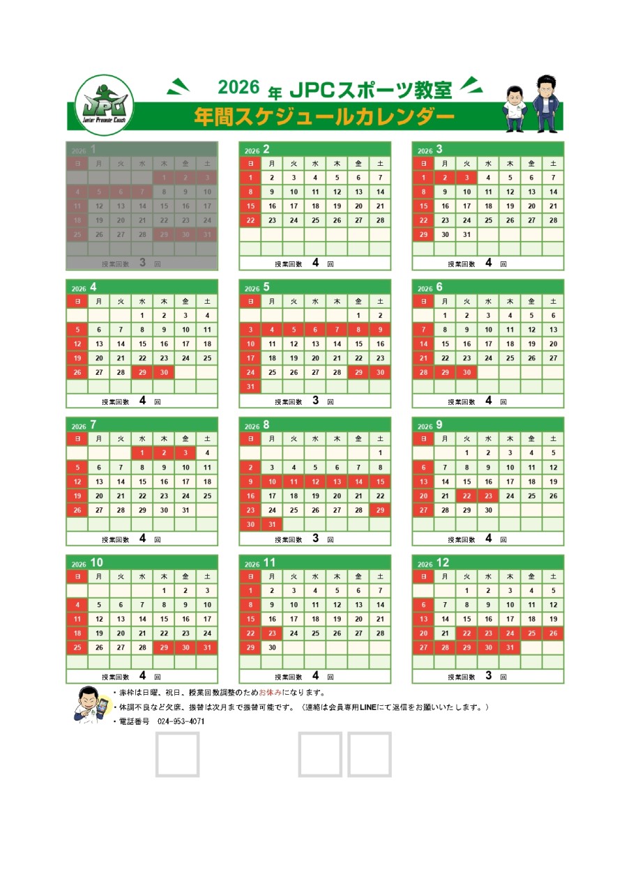 年間スケジュール・年間カレンダー・2026年カレンダー★