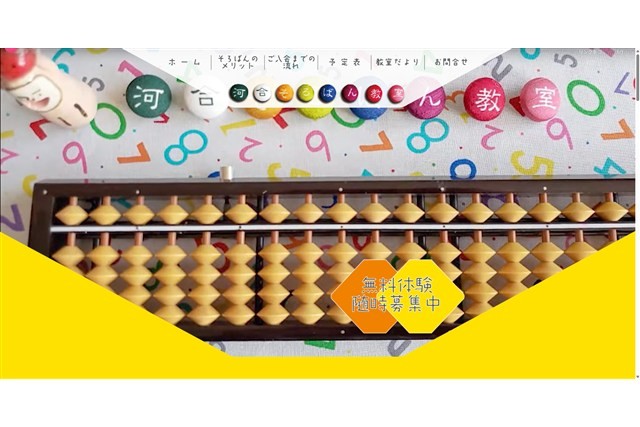 河合そろばん教室 