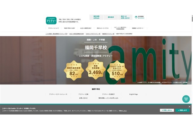 子供英会話 アミティー 福岡千早校