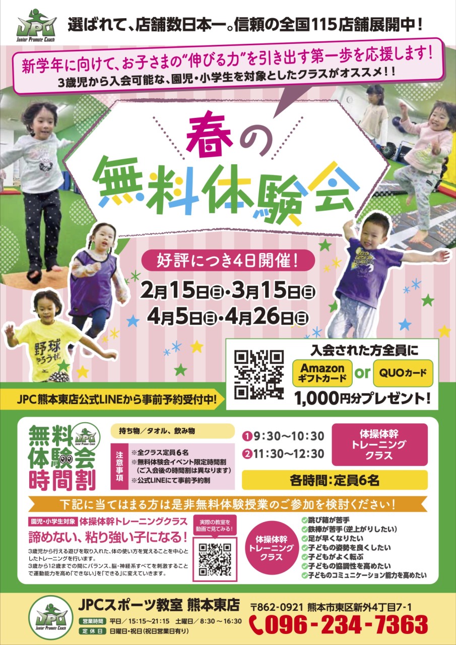 ３月も開催！【参加無料】🌸春の無料体験会開催🌸ギフト券！