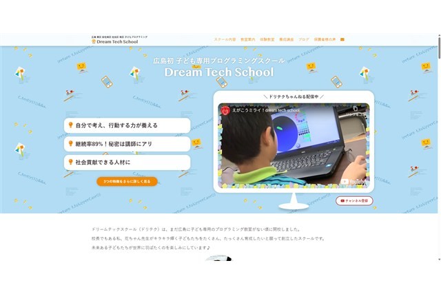 Dream Tech School 五日市教室