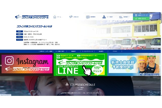 スウィン大教スイミングスクール いわき