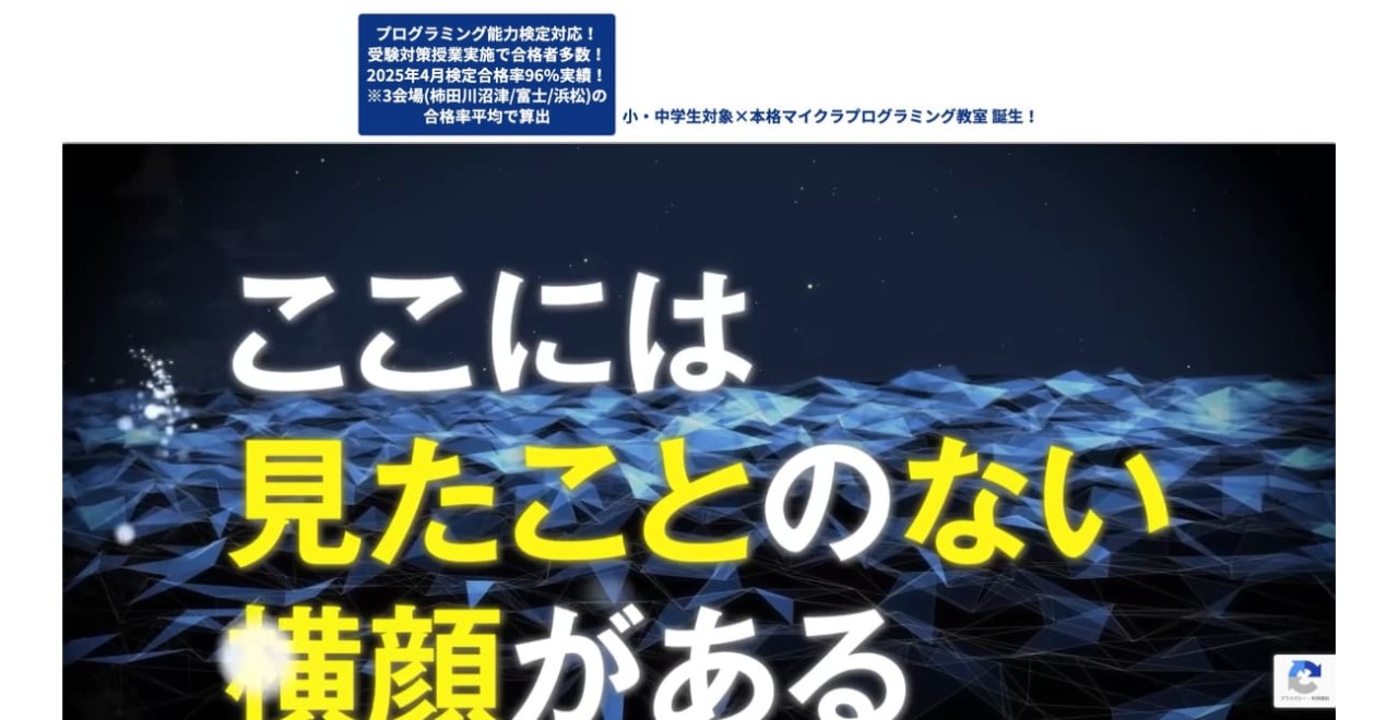 コードアドベンチャー 富士校