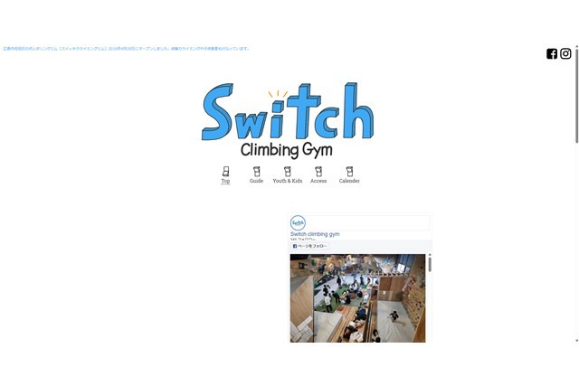 スイッチクライミングジム