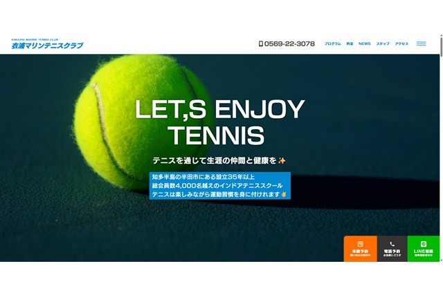 衣浦マリンテニスクラブ 