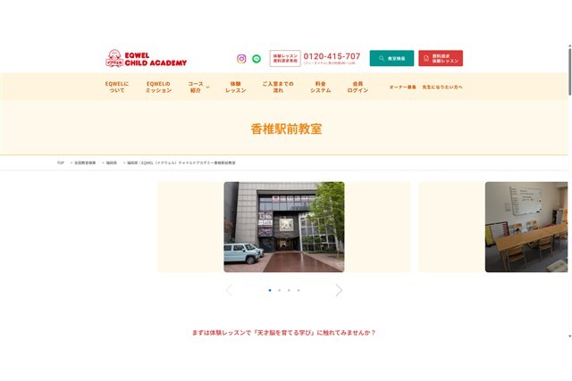 EQWELチャイルドアカデミー 香椎駅前教室