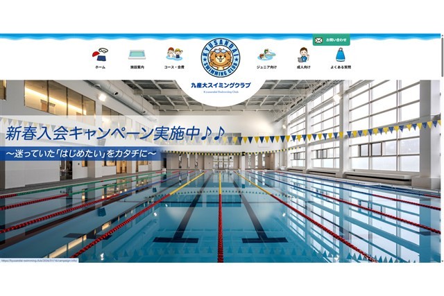 九産大スイミングクラブ