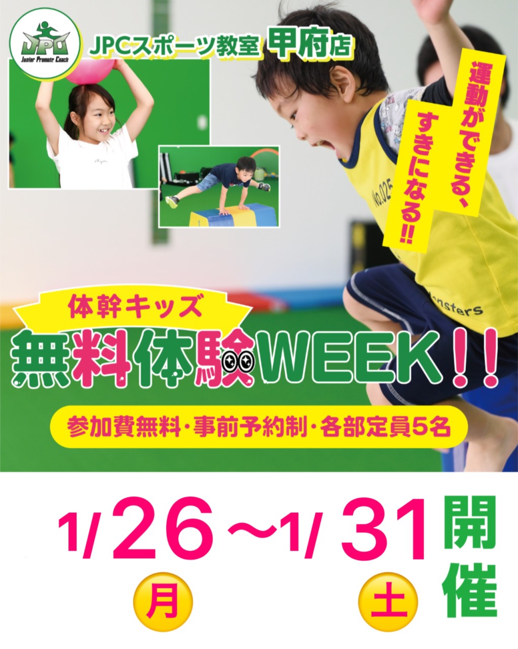 1/26(月)～1/31(土)無料体験ウィーク開催！⛄