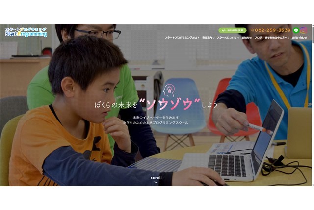 スタートプログラミング ひろぎん五日市校