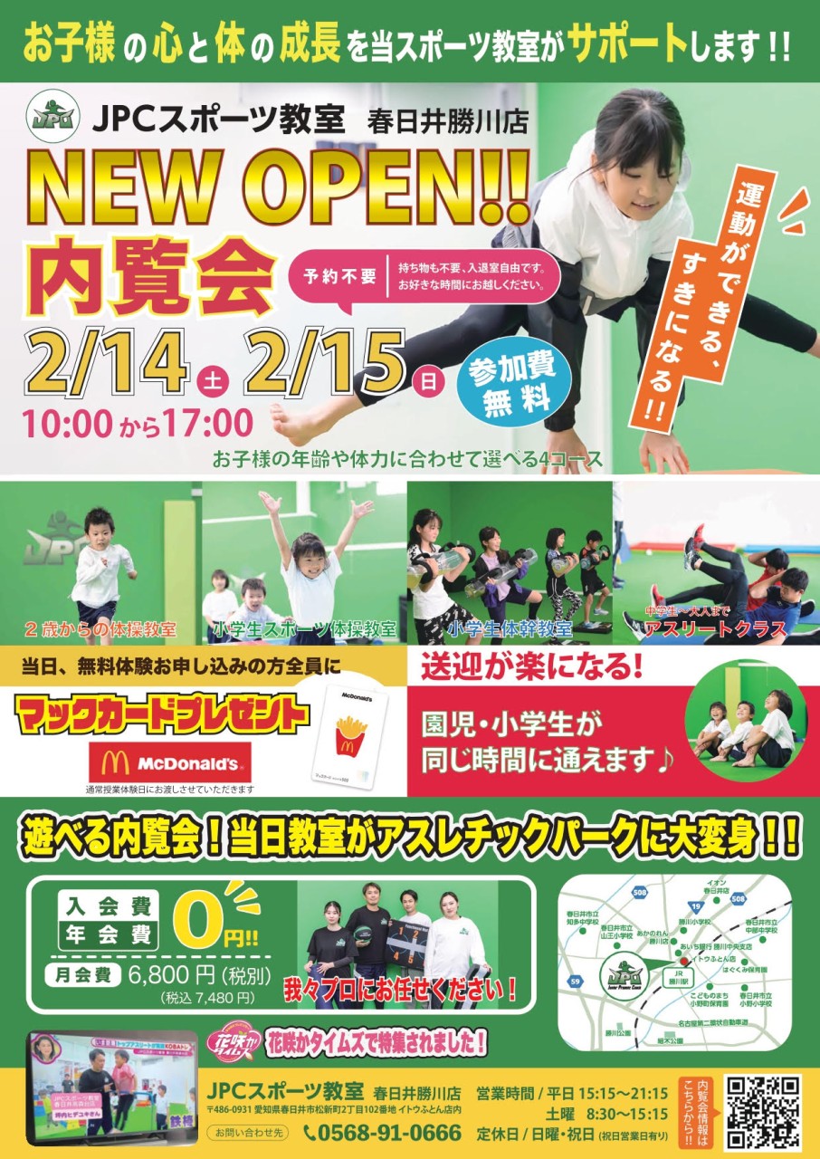 春日井勝川店オープン内覧会のお知らせ