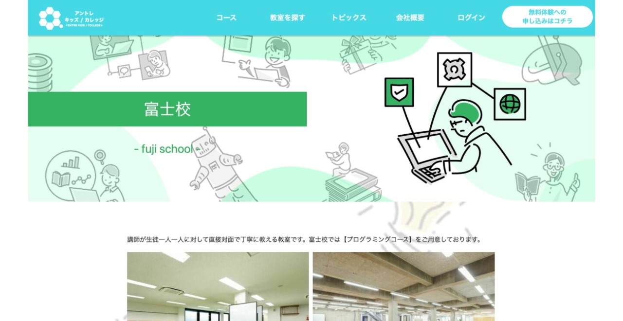 アントレキッズ 富士校