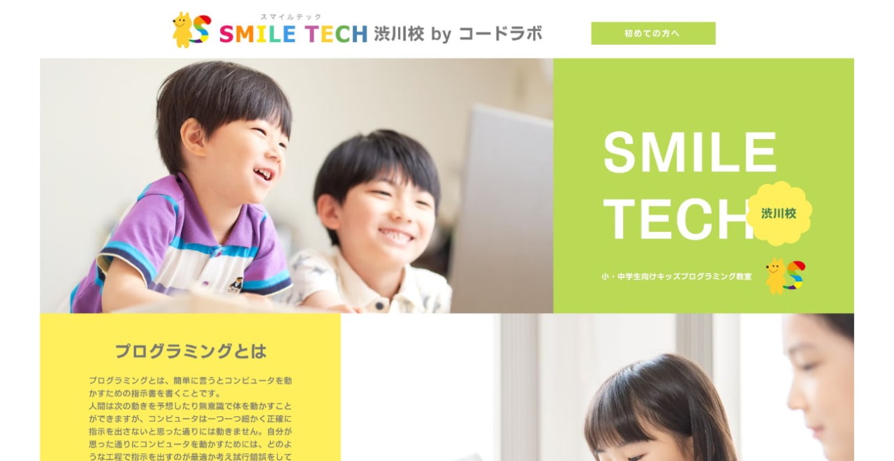 スマイルテック 渋川校