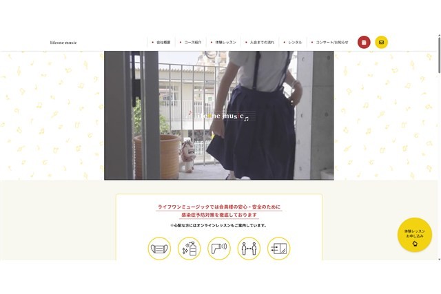 ライフワンミュージック