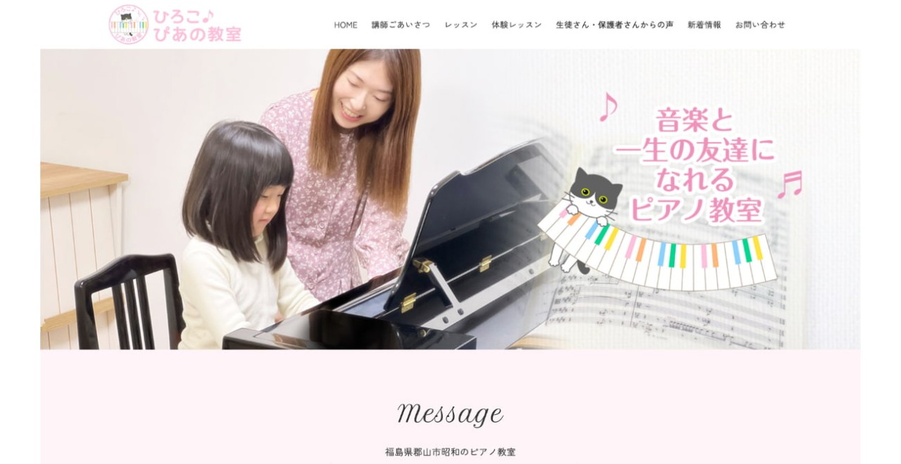 ひろこ♪ぴあの教室