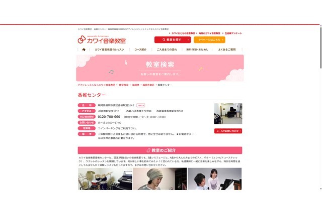 カワイ音楽教室 香椎センター