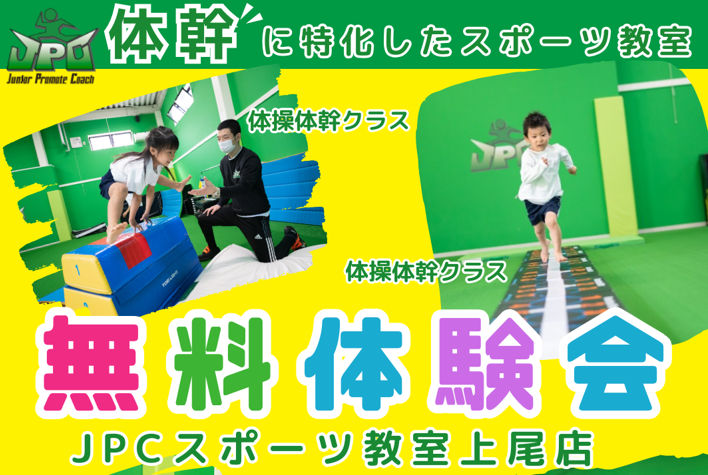 🌞1/25㊐無料体験会🌞開催！初めての方のみだから安心♪