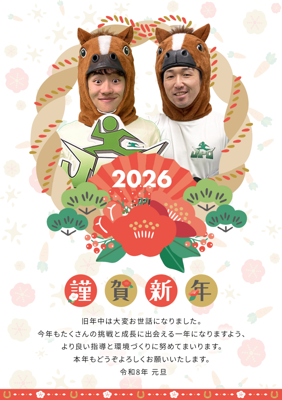 明けましておめでとうございます！今年もよろしくお願いします！🎍