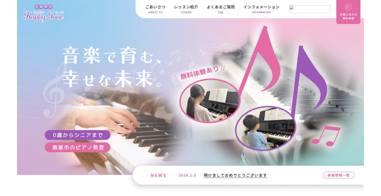 音楽教室ハッピートーン