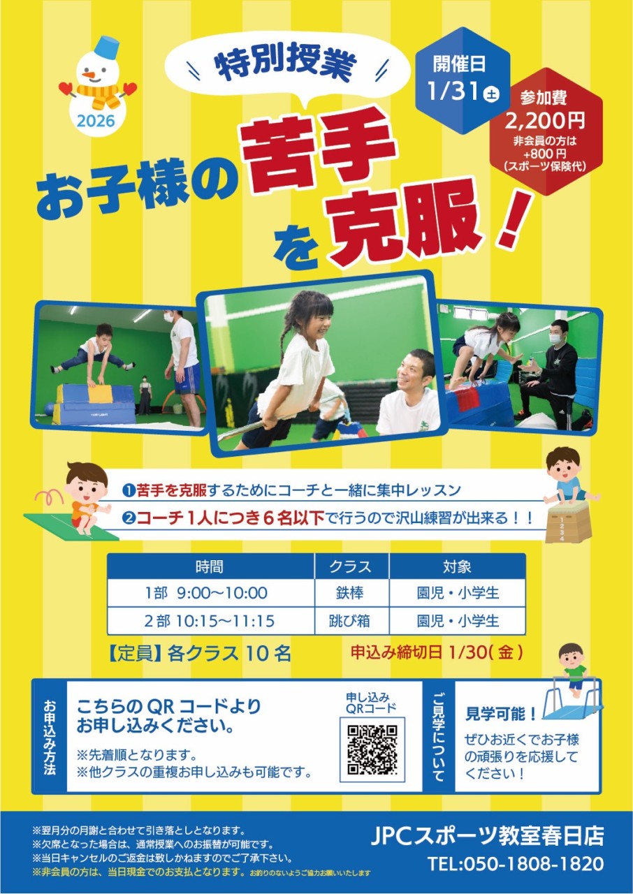 【📢苦手克服教室開催のお知らせ📢】