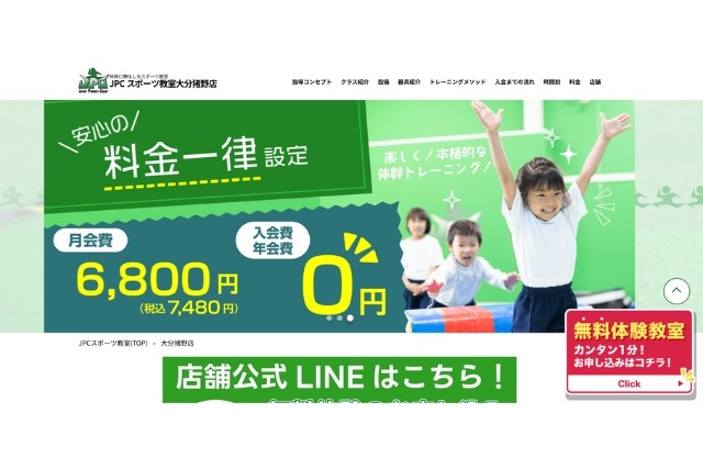 JPCスポーツ教室大分猪野店