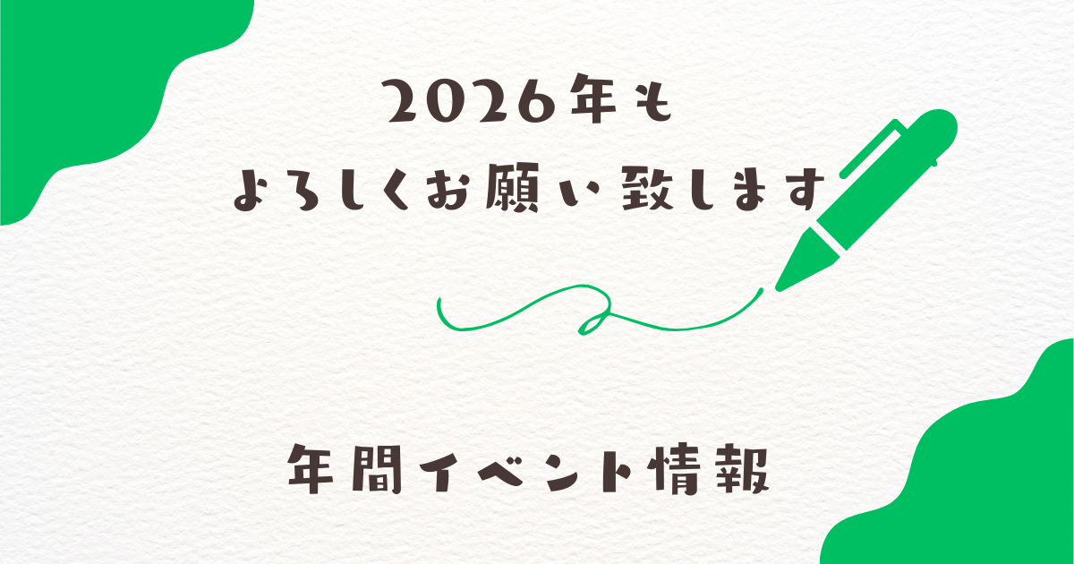 2026年もJPCスポーツ浅井店をよろしくお願いします。