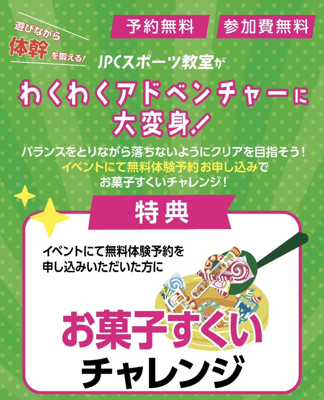 ２月イベント１