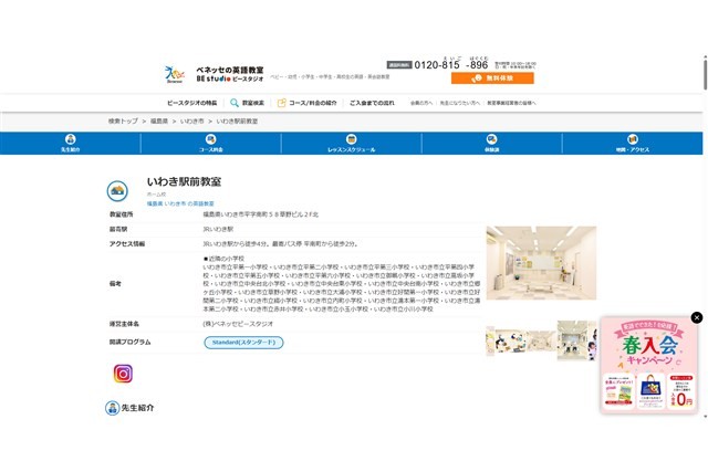 ベネッセの英語教室 BE studio いわき駅前教室