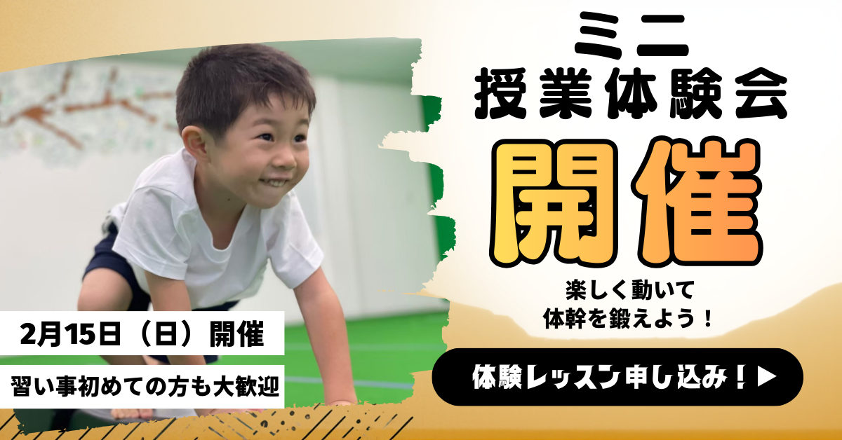 ミニ授業体験会