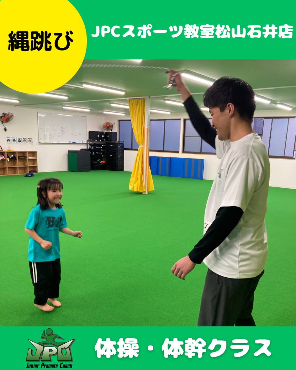 JPCスポーツ教室松山石井店授業風景！　縄跳び週間🎈