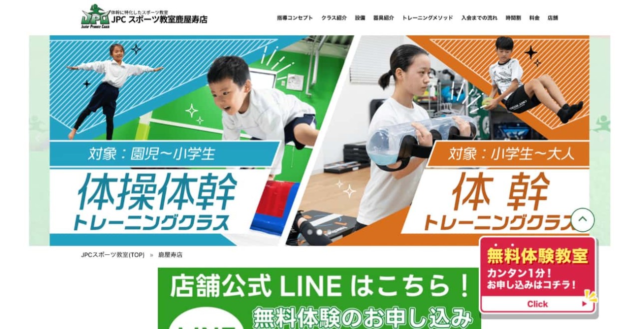 JPCスポーツ教室 鹿屋寿店