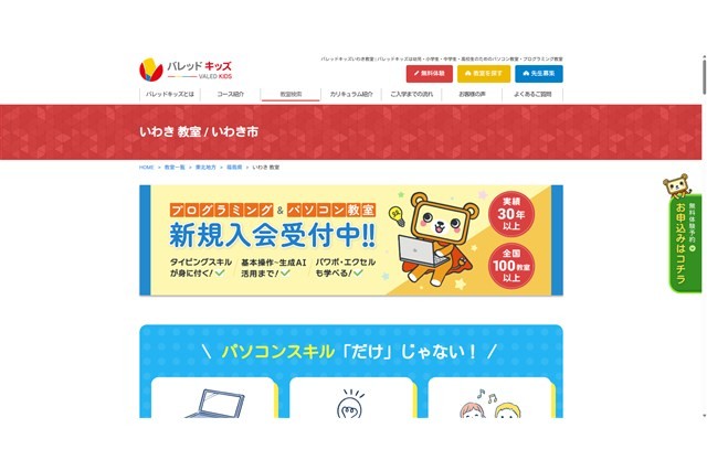 バレッドキッズ いわき教室