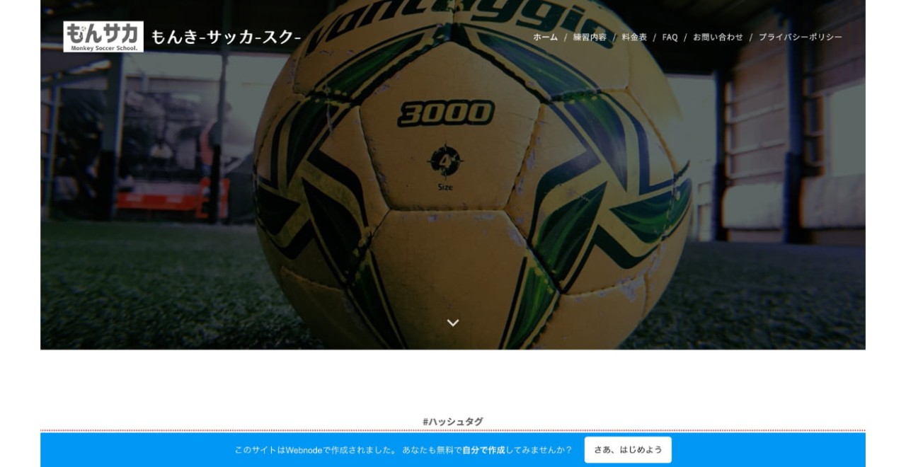 もんきーサッカースクール