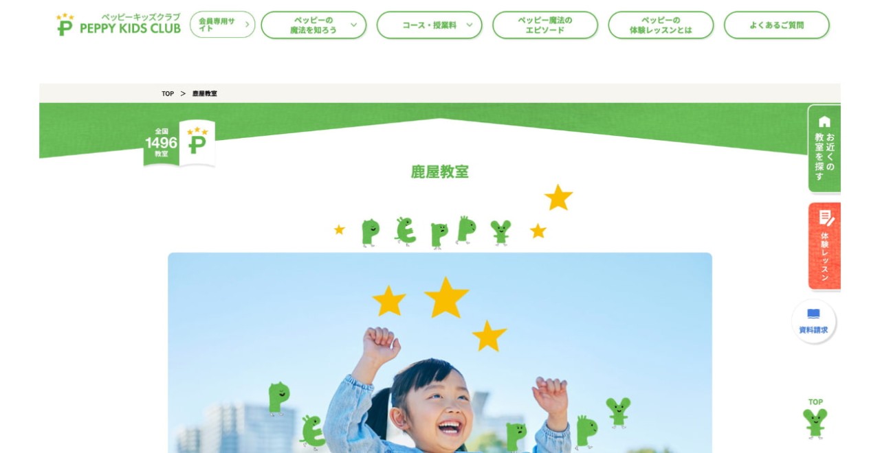 子ども英会話ペッピーキッズクラブ 鹿屋教室