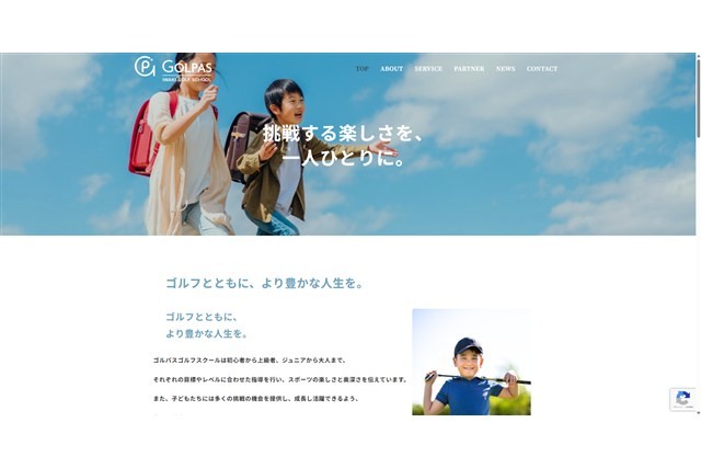 ゴルパスゴルフスクール 